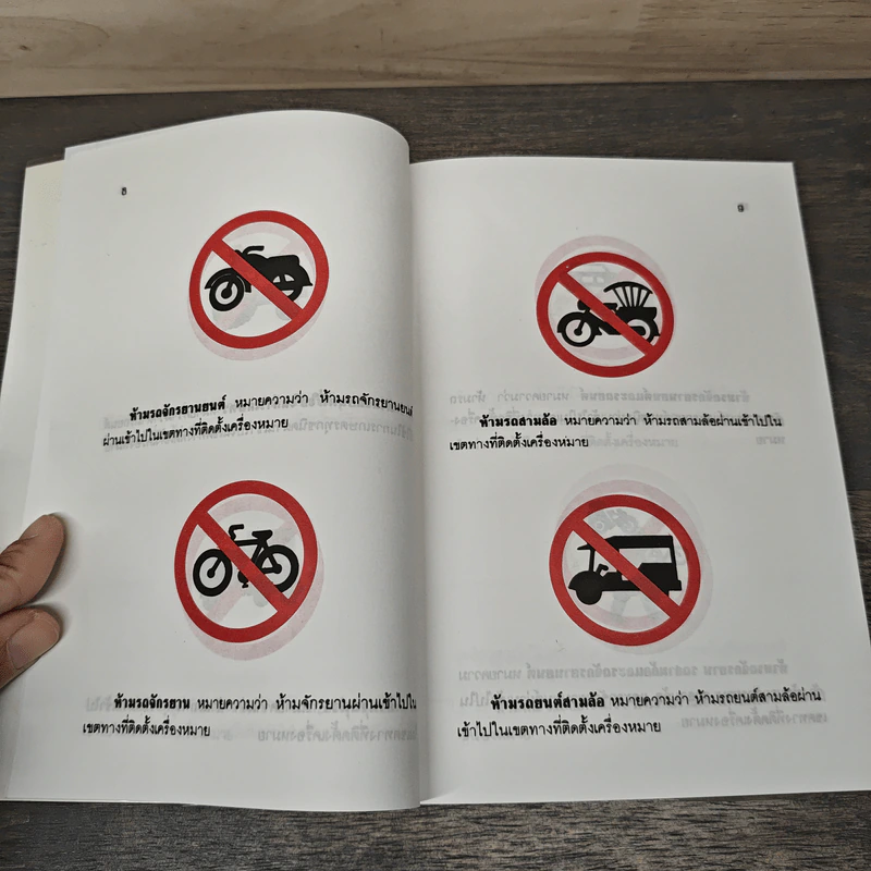 คู่มือกฎจราจร - อุทัย วิสูตรธนาวิทย์ รูปที่ 7