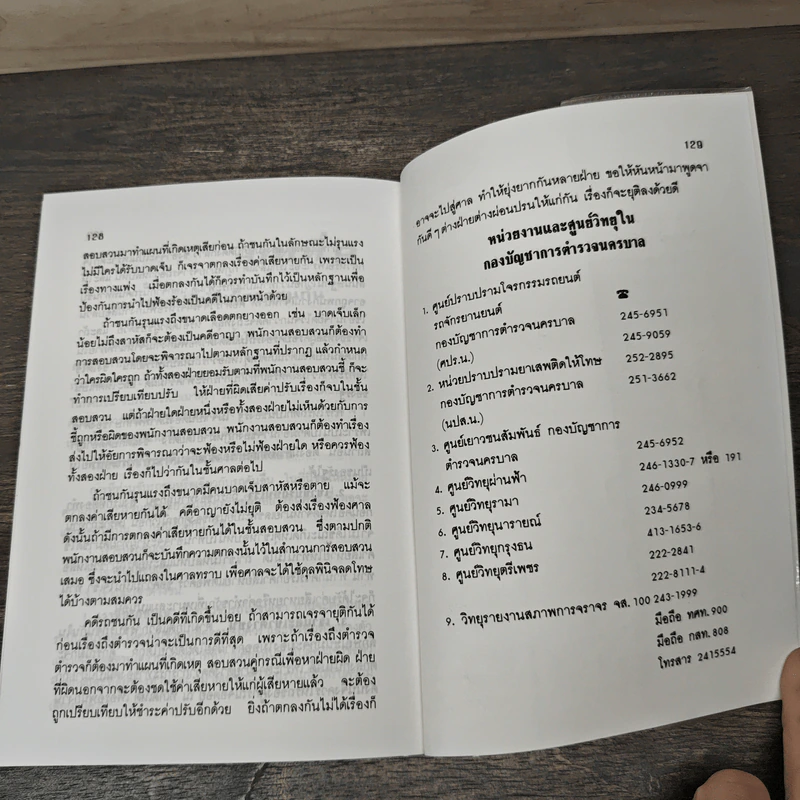 คู่มือกฎจราจร - อุทัย วิสูตรธนาวิทย์ รูปที่ 8