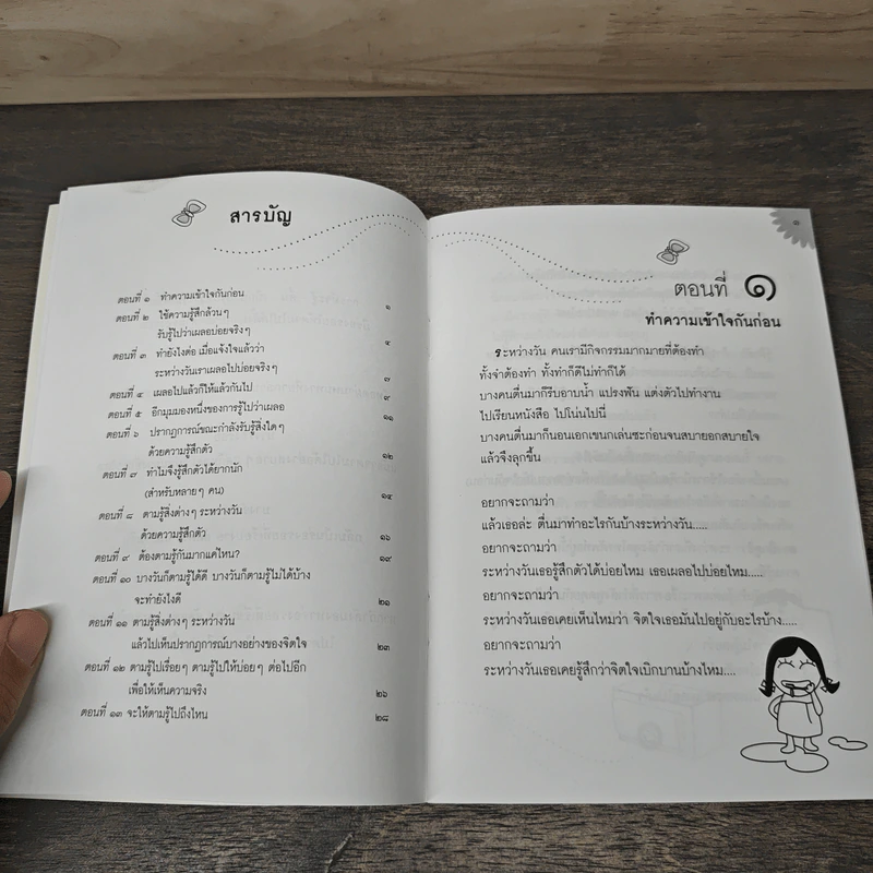 รู้-ตื่น-เบิกบาน ระหว่างวัน - สุรวัฒน์ เสรีวิวัฒนา รูปที่ 7