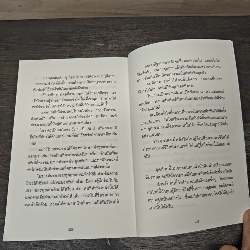 อย่าเป็นคนเก่งที่คุยไม่เป็น - Tadashi Yasuda (ทาดาชิ ยาซุดะ), ช่อลดา เจียมวิจักษณ์ รูปที่ 9