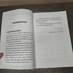 ลูกเป็ดขี้เหร่ไปทำงาน - เมตเต นอร์การ์ด, วัฒนา มานะวิบูลย์ รูปที่ 7