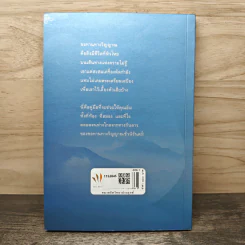 เตรียมเสบียงไว้เลี้ยงตัว ฉบับคัดสรร - ดังตฤณ รูปที่ 5