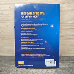 The Power of Big Data for a New Economy หลอมรวมข้อมูลสู่ การวิเคราะห์-พยากรณ์-สะท้อนอนาคต - รศ.ดร. ธนชาติ นุ่มนนท์ รูปที่ 5