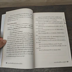 ธรรมชาติช่วยชีวิต ฉบับโรคภัยหายได้จริง - Dr.Tom Wu รูปที่ 9