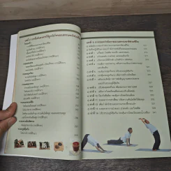 ธรรมชาติช่วยชีวิต ฉบับโรคภัยหายได้จริง - Dr.Tom Wu รูปที่ 8