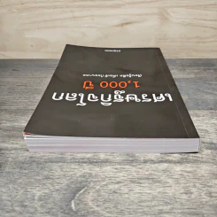 เศรษฐกิจโลก 1,000 ปี - ลงทุนแมน รูปที่ 4