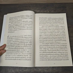 มองโลกอย่างฉลาด ด้วยเศรษฐศาสตร์โคตรพิลึก - Steven D.Levitt, Stephen J.Dubner, พรเลิศ อิฐฐ์, วิโรจน์ ภัทรทีปกร รูปที่ 8