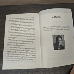 มองโลกอย่างฉลาด ด้วยเศรษฐศาสตร์โคตรพิลึก - Steven D.Levitt, Stephen J.Dubner, พรเลิศ อิฐฐ์, วิโรจน์ ภัทรทีปกร รูปที่ 9