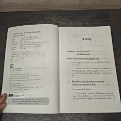 มองโลกอย่างฉลาด ด้วยเศรษฐศาสตร์โคตรพิลึก - Steven D.Levitt, Stephen J.Dubner, พรเลิศ อิฐฐ์, วิโรจน์ ภัทรทีปกร รูปที่ 6