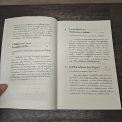 มองโลกอย่างฉลาด ด้วยเศรษฐศาสตร์โคตรพิลึก - Steven D.Levitt, Stephen J.Dubner, พรเลิศ อิฐฐ์, วิโรจน์ ภัทรทีปกร รูปที่ 7