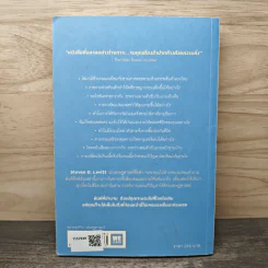 มองโลกอย่างฉลาด ด้วยเศรษฐศาสตร์โคตรพิลึก - Steven D.Levitt, Stephen J.Dubner, พรเลิศ อิฐฐ์, วิโรจน์ ภัทรทีปกร รูปที่ 5