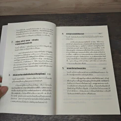 เศรษฐพิลึก Freakonomics - Steven D. Levitt, Stephen J. Dubner รูปที่ 7