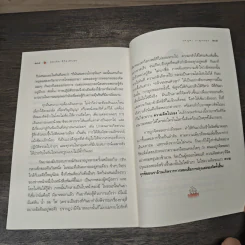 รู้ทันจิต ชีวิตเป็นสุข - รศ.ยุพา กาญจนดุล รูปที่ 8