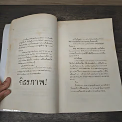 การลาออกครั้งสุดท้าย - ภาณุมาศ ทองธนากุล รูปที่ 7