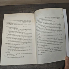 การลาออกครั้งสุดท้าย - ภาณุมาศ ทองธนากุล รูปที่ 8