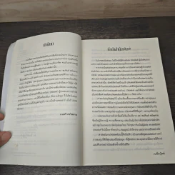 ศาสตร์แห่งบัฟเฟตต์ Buffettology - Mary Buffett รูปที่ 7