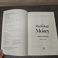 The Psychology of Money: จิตวิทยาว่าด้วยเงิน - Morgan Housel รูปที่ 6