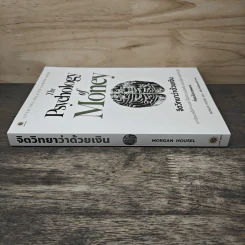 The Psychology of Money: จิตวิทยาว่าด้วยเงิน - Morgan Housel รูปที่ 2