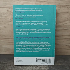 Data-Driven Marketing การตลาดแบบฉลาดใช้ดาต้า - ณัฐพล ม่วงทำ รูปที่ 5