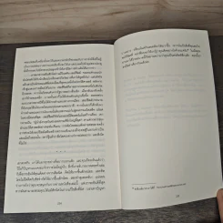 Think Lile a Freak คิดพิลึกแบบนักเศรษฐศาสตร์ - Steven D. Levitt, Stephen J. Dubner, วิโรจน์ ภัทรทีปกร รูปที่ 10