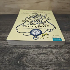บุรุษผู้นับเวลา The Time Keeper - มิตช์ อัลบอม รูปที่ 4