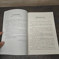 บุรุษผู้นับเวลา The Time Keeper - มิตช์ อัลบอม รูปที่ 7