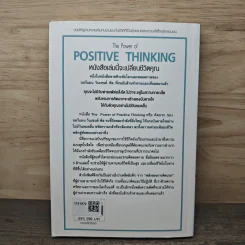 คิดบวก The Power of Positive Thinking - Norman Vincent Peale, ศุุภิกา กุญชร ณ อยุธยา รูปที่ 5