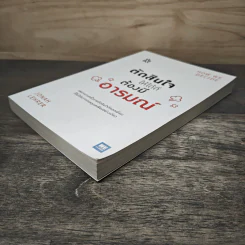 ตัดสินใจให้ได้ดีต้องมีอารมณ์ - Jonah Lehrer รูปที่ 3