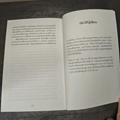 THE WHY AXIS คู่มือสำรวจโลกฉบับนักเศรษฐศาสตร์พฤติกรรม - Uri Gneezy, John A. List รูปที่ 9