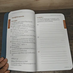 Leadership Contract and Essentials - FranklinCovey รูปที่ 8