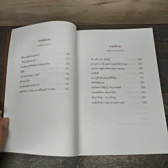 ล้ม ลุก เรียน รู้ : Fail and Learn - ธนา เธียรอัจฉริยะ รูปที่ 8