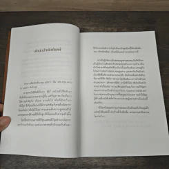 ล้ม ลุก เรียน รู้ : Fail and Learn - ธนา เธียรอัจฉริยะ รูปที่ 6
