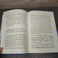 คู่มือมนุษย์ ฉบับปฏิบัติธรรม - พุทธทาสภิกขุ รูปที่ 7