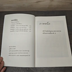 ธุดงค์ญี่ปุ่น - พระอาจารย์มิตซูโอะ คเวสโก รูปที่ 6