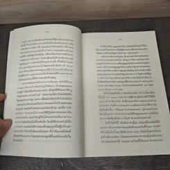 กุญแจเซน - ติช นัท ฮันห์ รูปที่ 7