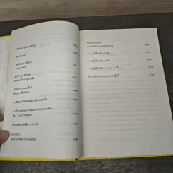 วิธีฝึกสมาธิวิปัสสนา ฉบับสมบูรณ์ - พุทธทาสภิกขุ รูปที่ 8