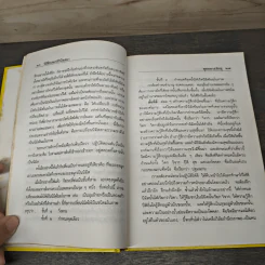วิธีฝึกสมาธิวิปัสสนา ฉบับสมบูรณ์ - พุทธทาสภิกขุ รูปที่ 9
