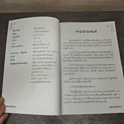 รัฐศาสตร์ถังไท่จง อ่านประวัติศาสตร์ด้วยสายตานักบริหาร - ก่อศักดิ์ ไชยรัศมีศักดิ์ รูปที่ 6