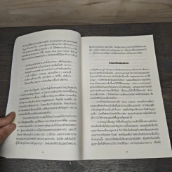 Mindset ใช้ความคิดเอาชนะโชคชะตา - Carol S.Dweck รูปที่ 8