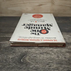 ผู้จัดการ 1 นาที The One Minute Manager - Kenneth Blanchard, Ph.D., Spencer Johnson, M.D. รูปที่ 4