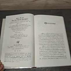ผู้จัดการ 1 นาที The One Minute Manager - Kenneth Blanchard, Ph.D., Spencer Johnson, M.D. รูปที่ 6