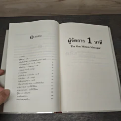 ผู้จัดการ 1 นาที The One Minute Manager - Kenneth Blanchard, Ph.D., Spencer Johnson, M.D. รูปที่ 7