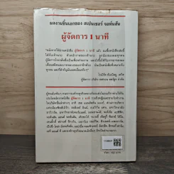 ผู้จัดการ 1 นาที The One Minute Manager - Kenneth Blanchard, Ph.D., Spencer Johnson, M.D. รูปที่ 5