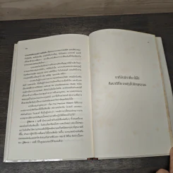 ผู้จัดการ 1 นาที The One Minute Manager - Kenneth Blanchard, Ph.D., Spencer Johnson, M.D. รูปที่ 9