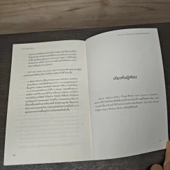 โลกละลาย The Uninhabitable Earth - David Wallace-Wells รูปที่ 9