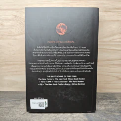 โลกละลาย The Uninhabitable Earth - David Wallace-Wells รูปที่ 5