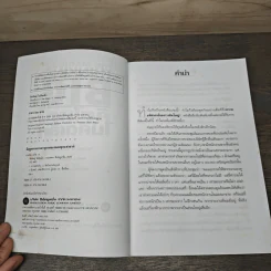 The Magic of Thinking BIG คิดใหญ่ไม่คิดเล็ก - David J. Schwartz, ดร.นิเวศน์ เหมวชิรวรากร รูปที่ 6