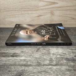 กลัว Fear - ติช นัท ฮันห์ รูปที่ 2