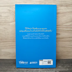 Good Luck สร้างแรงบันดาลใจเพื่อความสำเร็จในชีวิตและธุริกจด้วยตัวคุณเอง - Alex Rovira, Fernando Trias de Bes, หนึ่งหทัย แรงสัมฤทธิ์ผล, สุพัตรา พิษณุวงษ์ รูปที่ 5