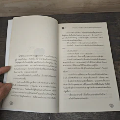 Good Luck สร้างแรงบันดาลใจเพื่อความสำเร็จในชีวิตและธุริกจด้วยตัวคุณเอง - Alex Rovira, Fernando Trias de Bes, หนึ่งหทัย แรงสัมฤทธิ์ผล, สุพัตรา พิษณุวงษ์ รูปที่ 8